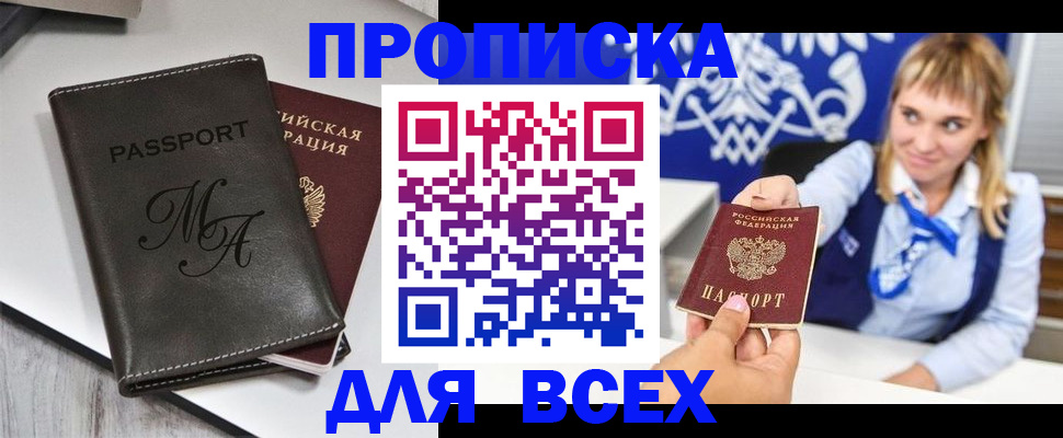 временная регистрация купить в Белой Калитве